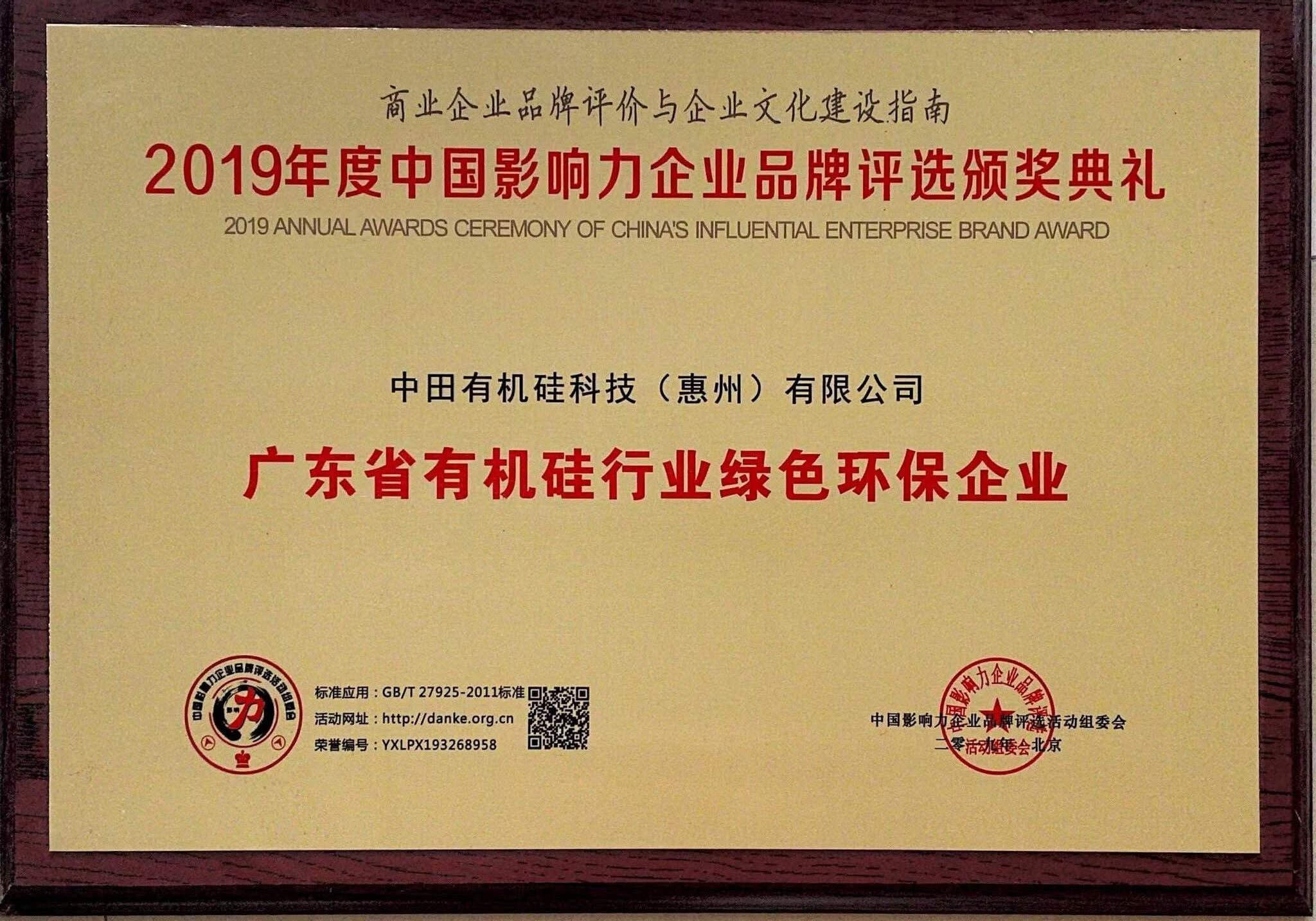 绿色环保企业