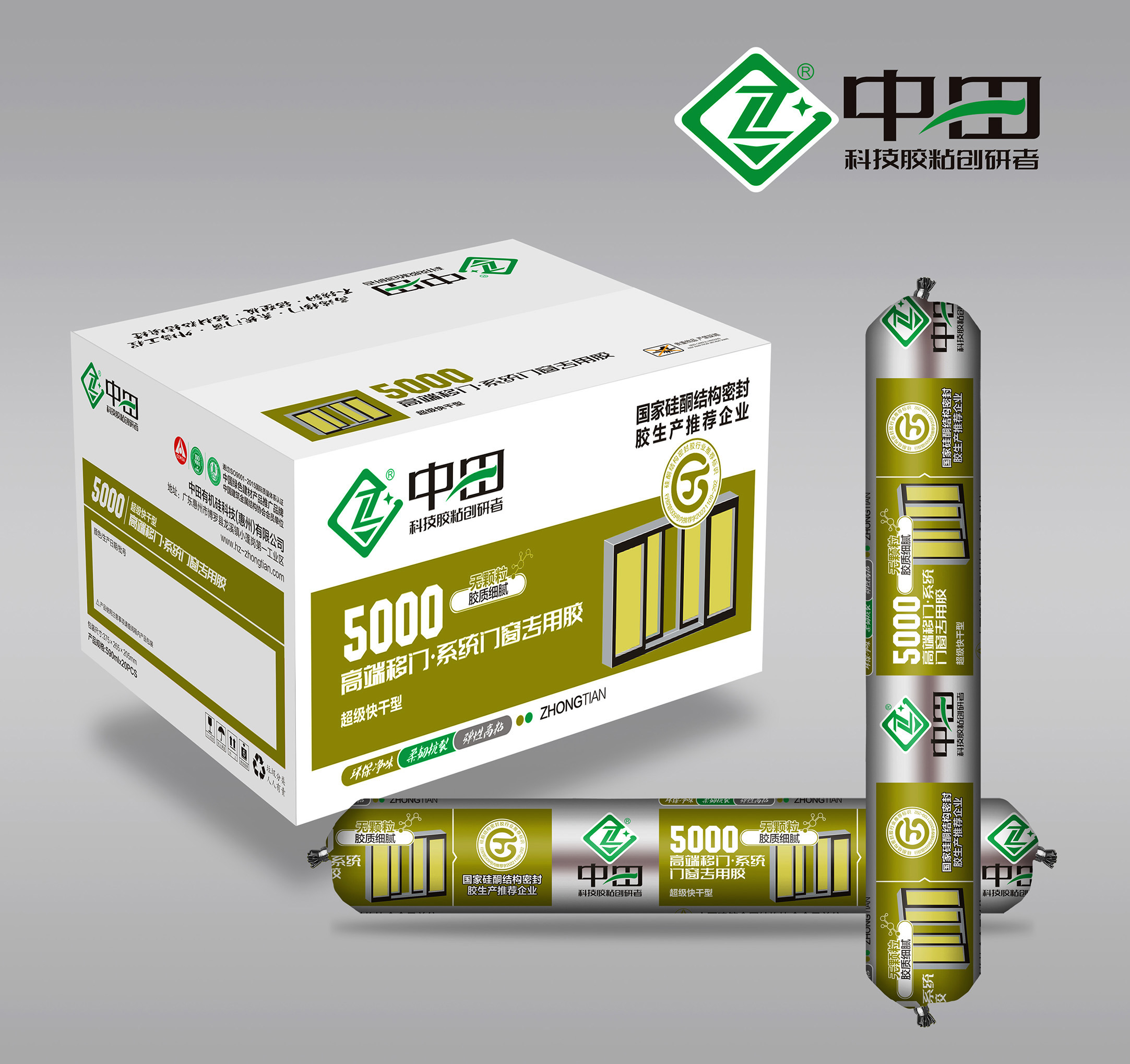中田5000快干型高档移门专用胶